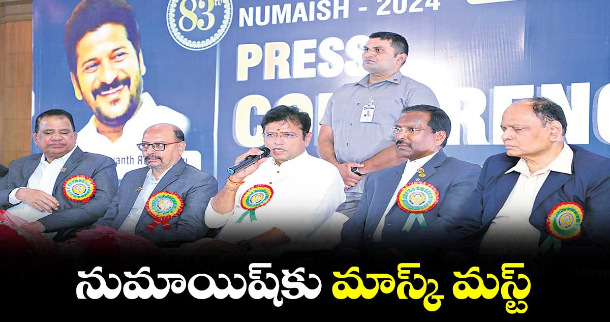 నుమాయిష్కు మాస్క్ మస్ట్