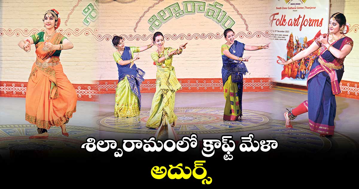 శిల్పారామంలో క్రాఫ్ట్ మేళా అదుర్స్