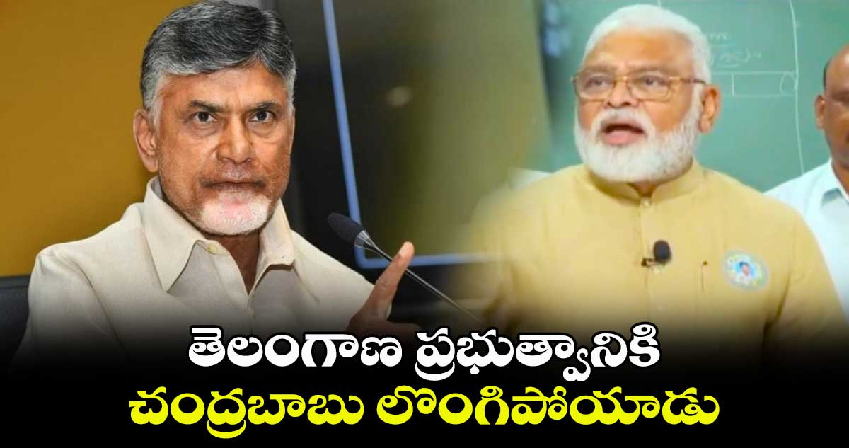 తెలంగాణ ప్రభుత్వానికి చంద్రబాబు లొంగిపోయాడు: అంబటి రాంబాబు