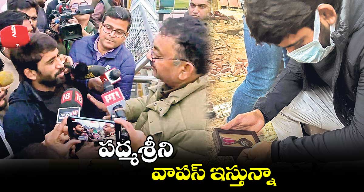 పద్మశ్రీని వాపస్ ఇస్తున్నా