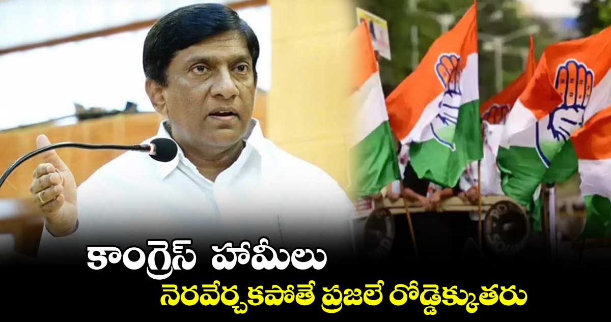 కాంగ్రెస్ హామీలు నెరవేర్చకపోతే ప్రజలే రోడ్డెక్కుతరు : వినోద్