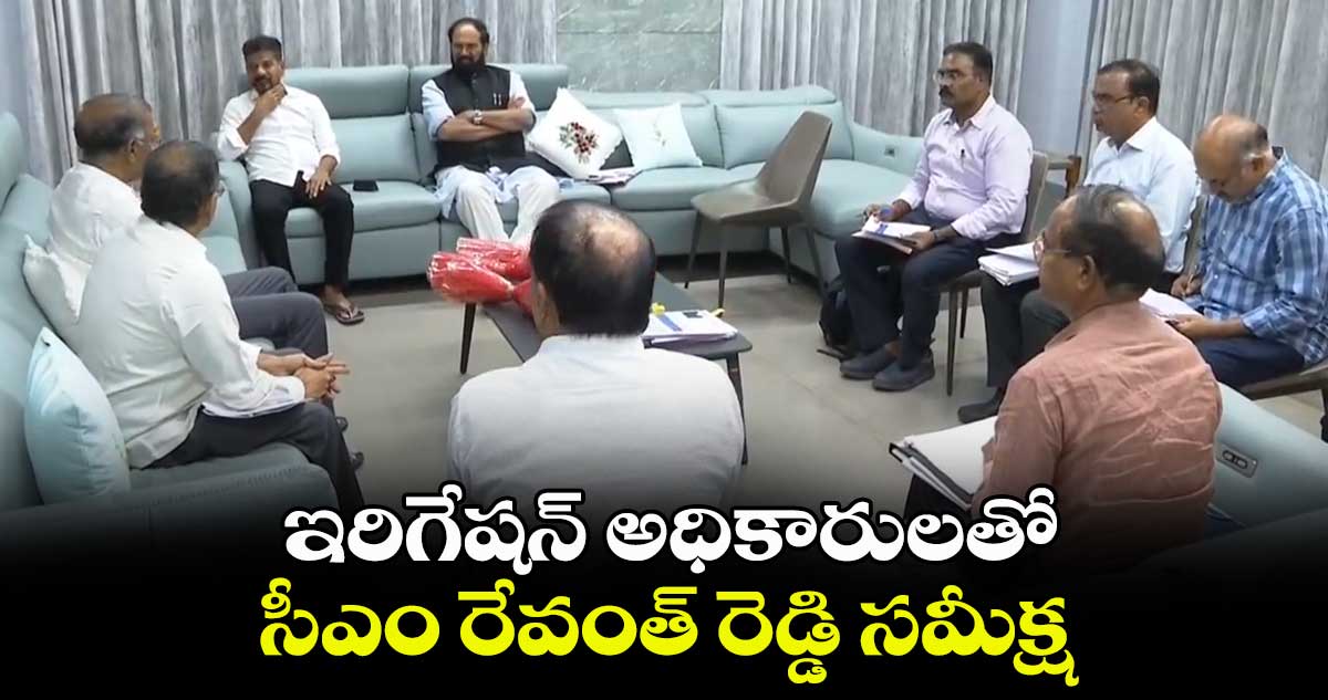 ఇరిగేషన్ అధికారులతో సీఎం రేవంత్ రెడ్డి సమీక్ష..