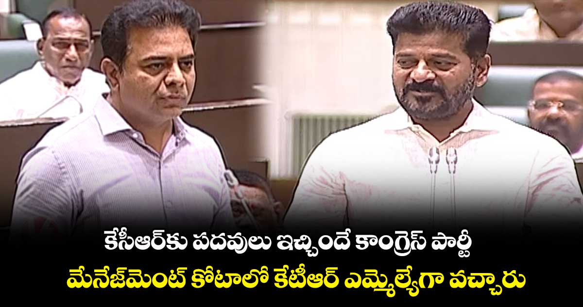 కేటీఆర్ మేనేజ్ మెంట్ కోటాలో ఎమ్మెల్యే అయ్యిండు : సీఎం రేవంత్