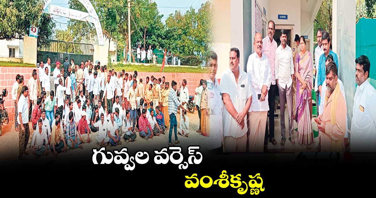 గువ్వల వర్సెస్​ వంశీకృష్ణ