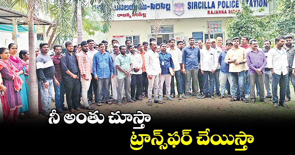 నీ అంతు చూస్తా.. ట్రాన్స్​ఫర్ ​చేయిస్తా : ఏఈకి కౌన్సిలర్ భర్త వార్నింగ్​