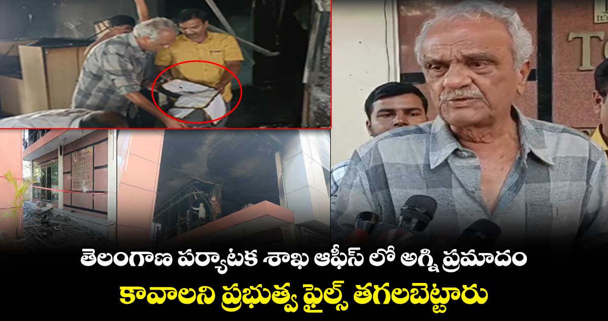 కావాలనే ప్రభుత్వ ఫైల్స్ తగలబెట్టారు: సీపీఐ నారాయణ