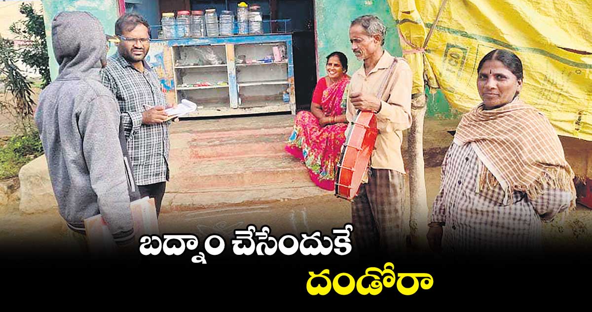 బద్నాం చేసేందుకే దండోరా: కాంగ్రెస్