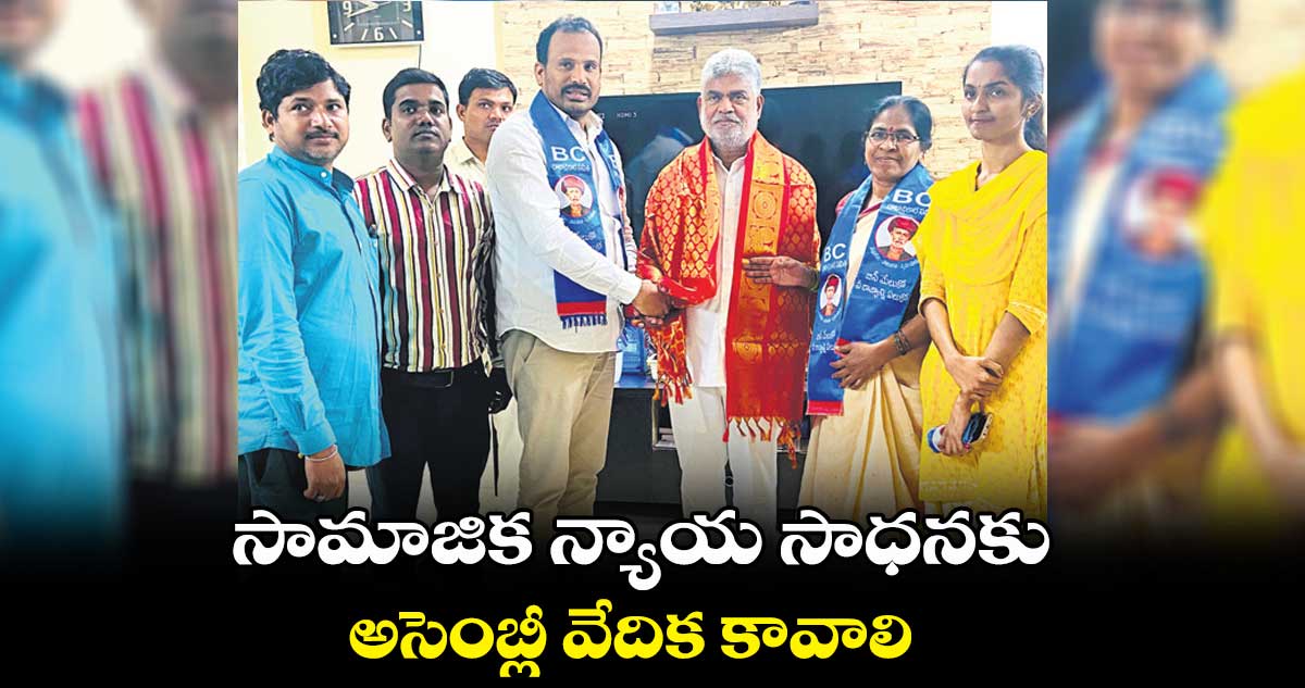 సామాజిక న్యాయ సాధనకు అసెంబ్లీ వేదిక కావాలి : దాసు సురేశ్