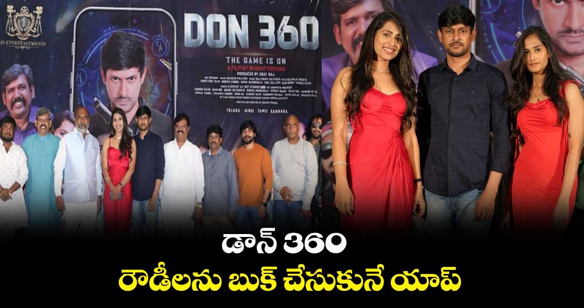 డాన్ 360..  రౌడీలను బుక్ చేసుకునే యాప్