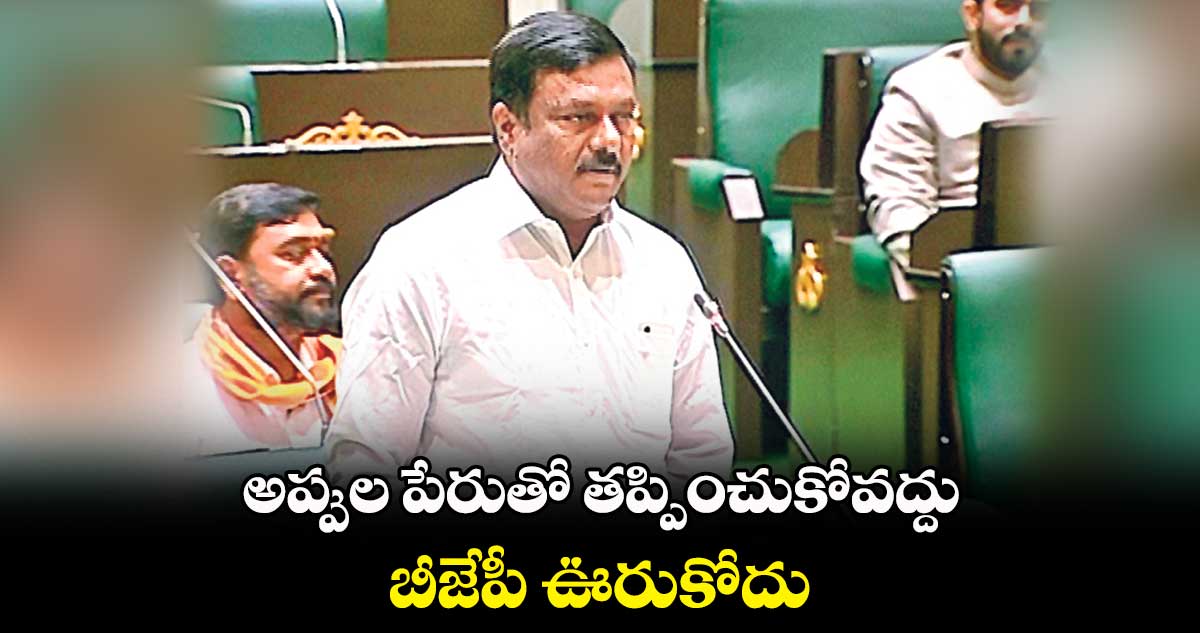 అప్పుల పేరుతో తప్పించుకోవద్దు.. బీజేపీ ఊరుకోదు : మహేశ్వర్ రెడ్డి