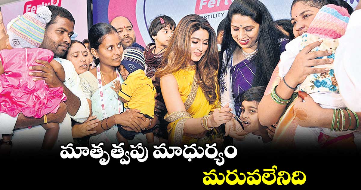 మాతృత్వపు మాధుర్యం మరువలేనిది : స్నేహ