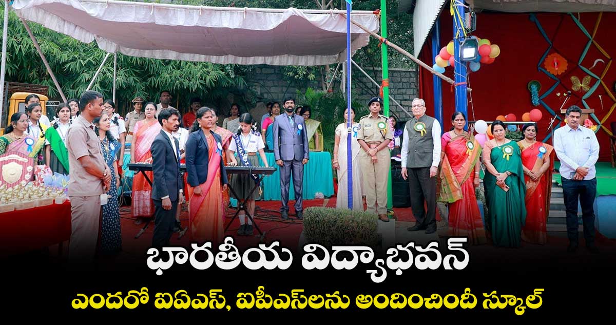 భారతీయ విద్యాభవన్..ఎందరో ఐఏఎస్, ఐపీఎస్లను అందించిందీ స్కూల్..