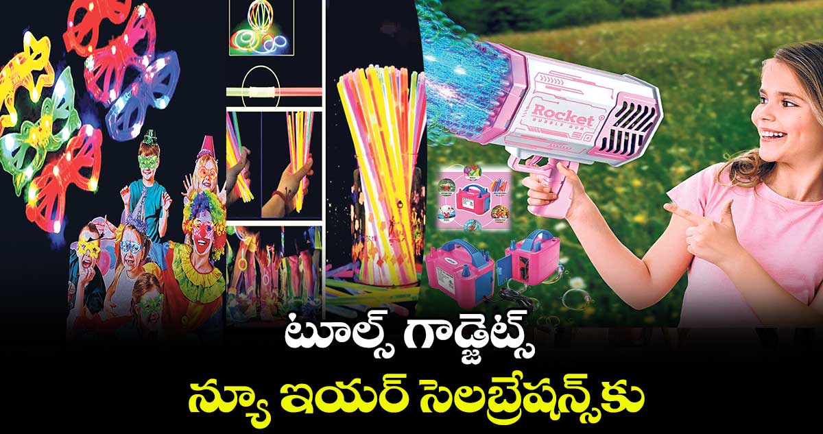 టూల్స్ గాడ్జెట్స్ :  న్యూ ఇయర్‌‌‌‌‌‌ సెలబ్రేషన్స్​కు.. 