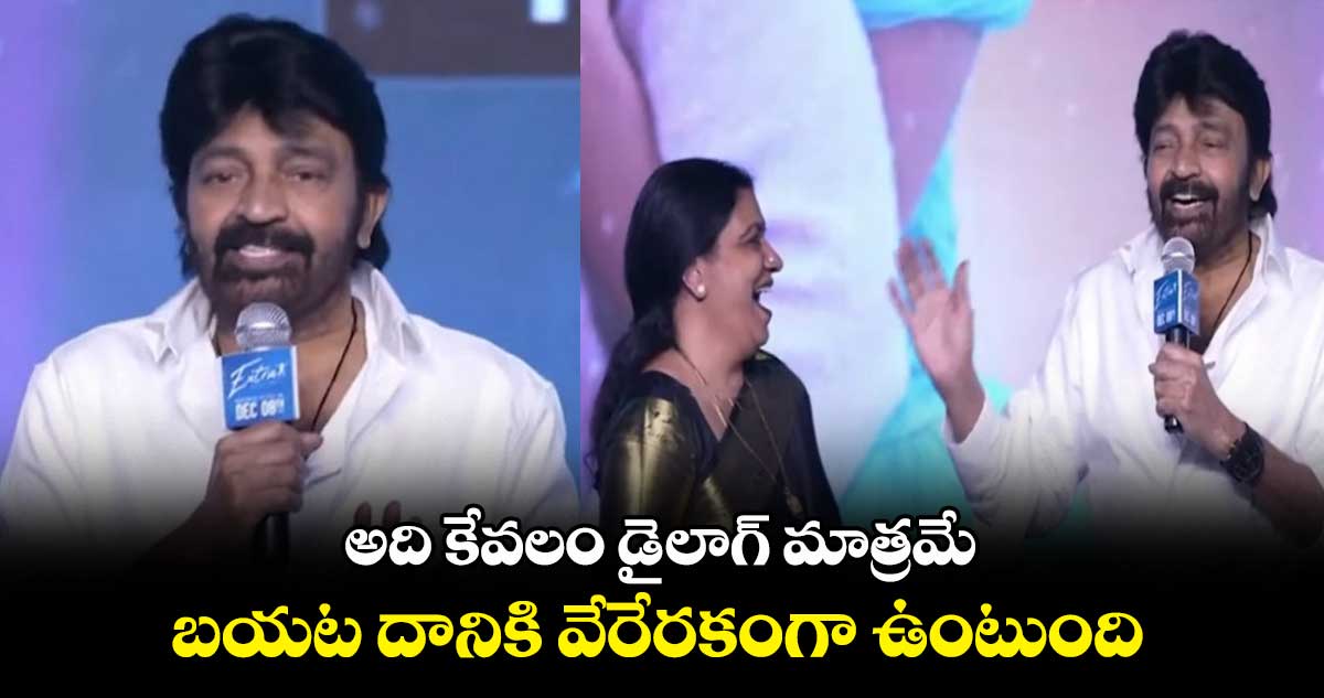 అది కేవలం డైలాగ్ మాత్రమే.. బయట దానికి వేరేరకంగా ఉంటుంది