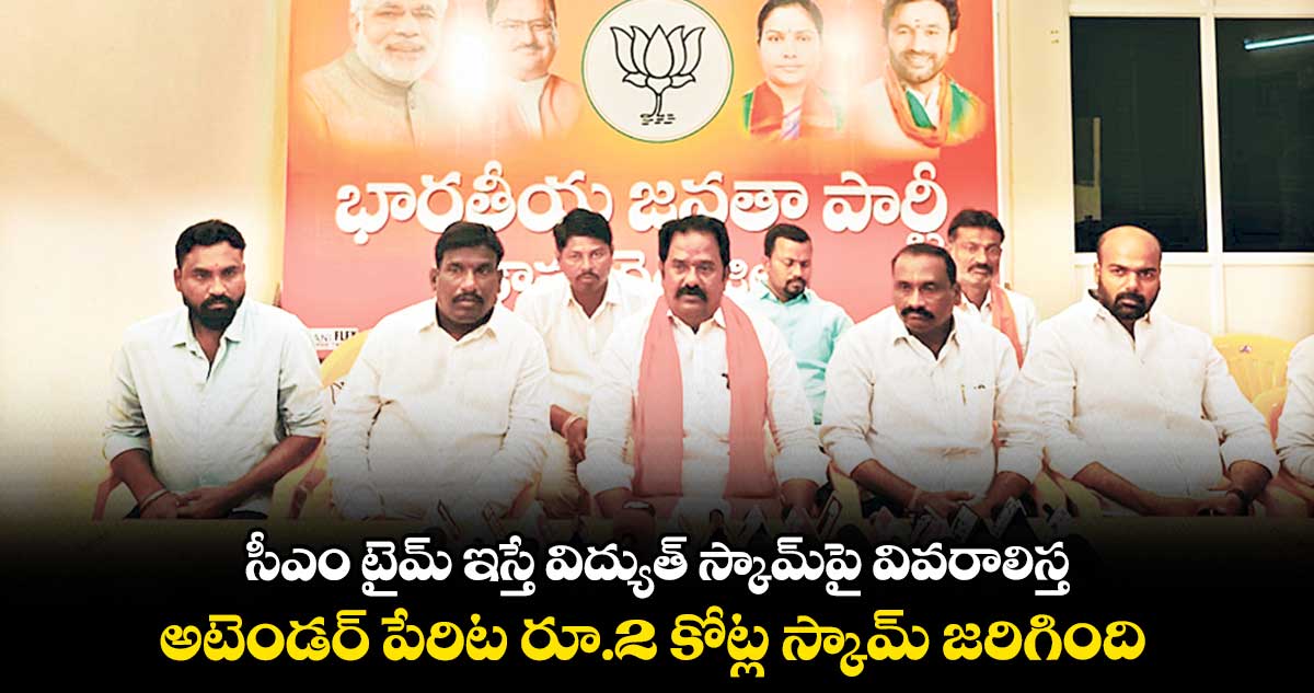 సీఎం టైమ్ ఇస్తే విద్యుత్ స్కామ్పై వివరాలిస్త : కామారెడ్డి ఎమ్మెల్యే కాటిపల్లి