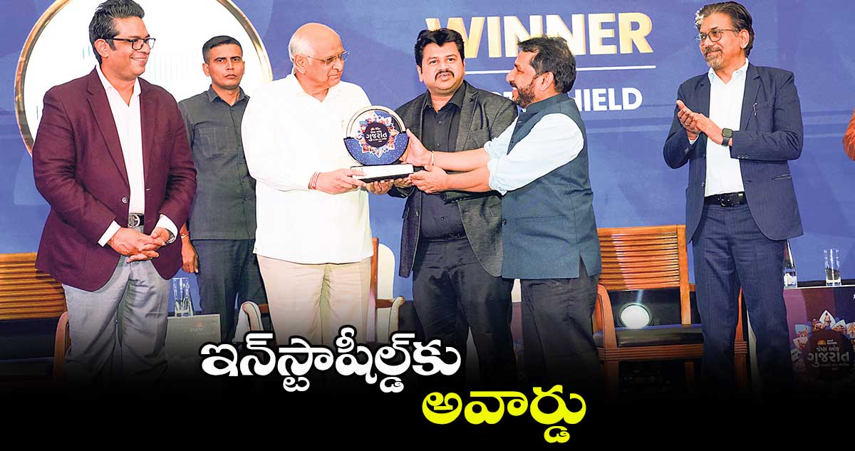 ఇన్స్టాషీల్డ్కు అవార్డు
