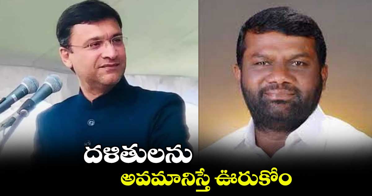 దళితులను అవమానిస్తే ఊరుకోం : తెలంగాణ ప్రజా సంఘాల జేఏసీ