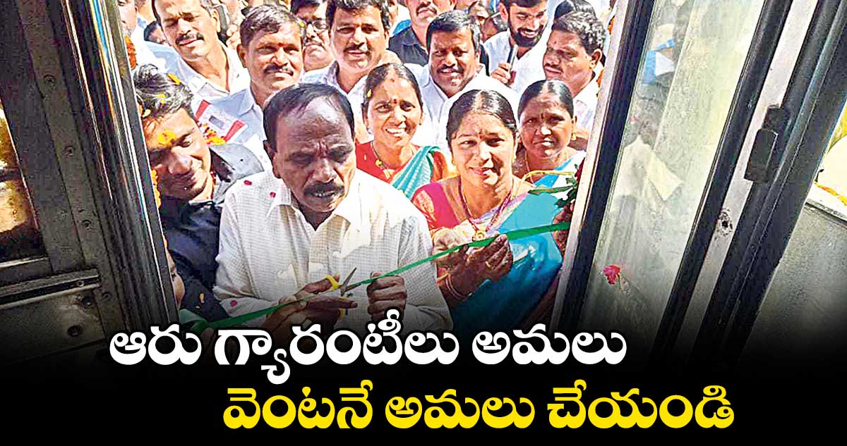 ఆరు గ్యారంటీలు అమలు వెంటనే అమలు చేయండి: కాలెయాదయ్య