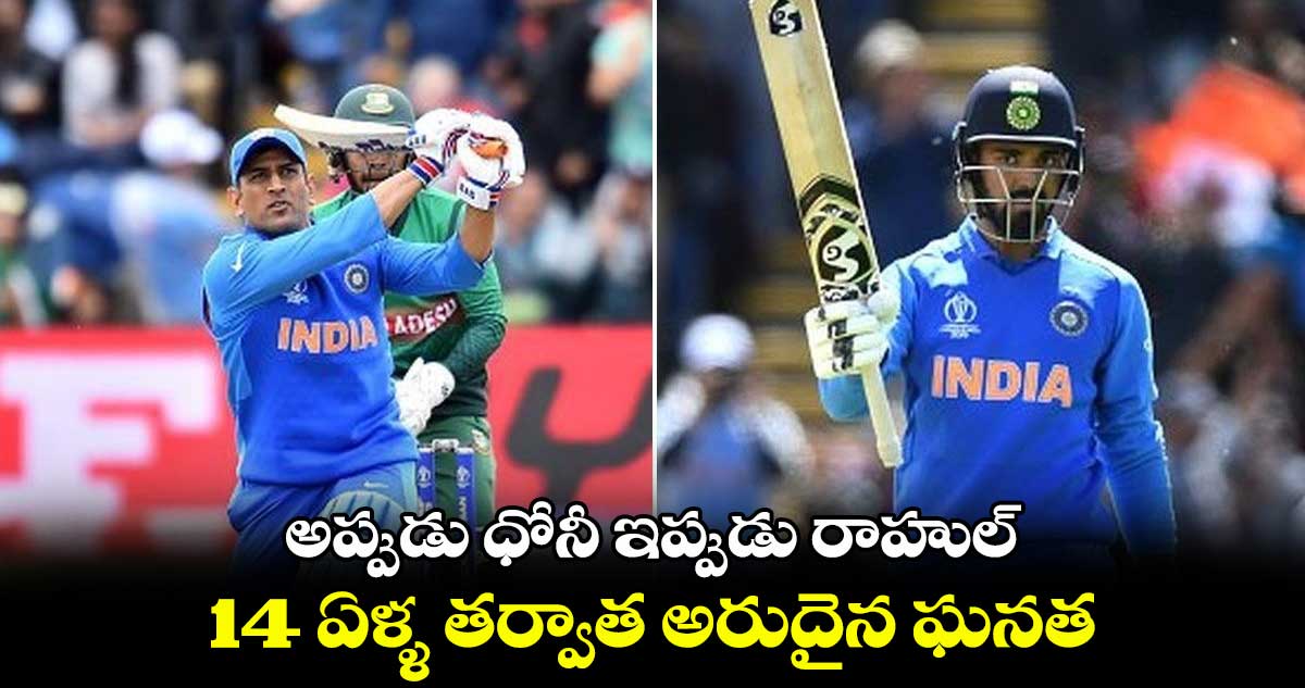 IND vs SA: అప్పుడు ధోనీ ఇప్పుడు రాహుల్..14 ఏళ్ళ తర్వాత అరుదైన ఘనత