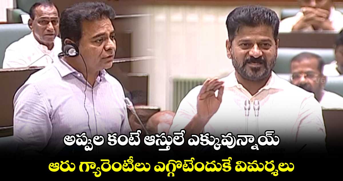 అప్పుల కంటే ఆస్తులే ఎక్కువున్నాయ్ : కేటీఆర్