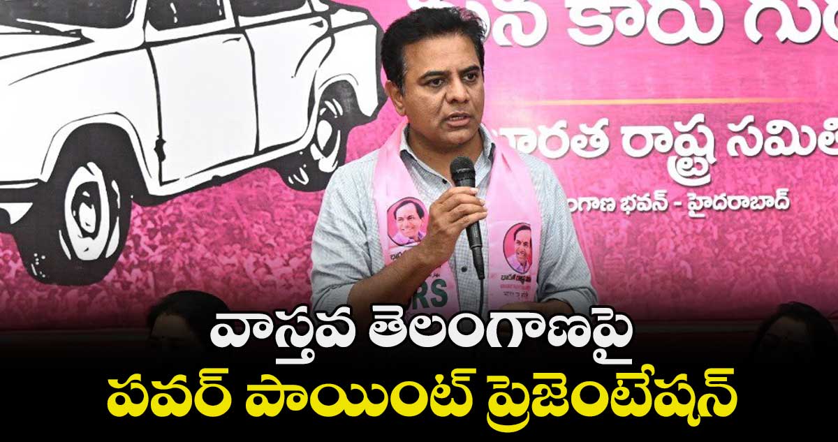 వాస్తవ తెలంగాణపై ఇవాళ బీఆర్ఎస్ స్వేదపత్రం రిలీజ్