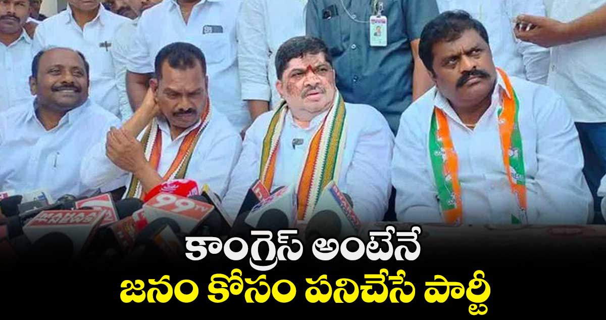 కాంగ్రెస్ అంటేనే... జనం కోసం పనిచేసే పార్టీ: మంత్రి పొన్నం ప్రభాకర్