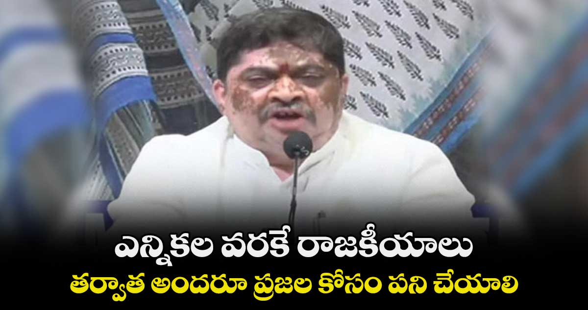 ఎన్నికల వరకే రాజకీయాలు.. తర్వాత అందరూ ప్రజల కోసం పని చేయాలి : పొన్నం