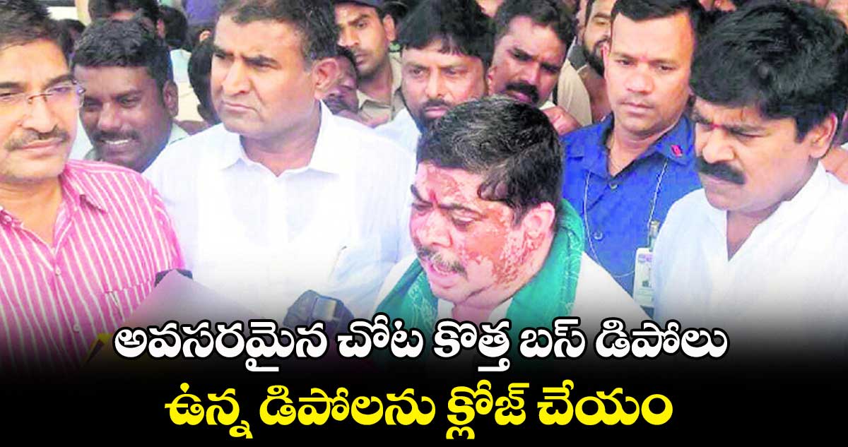 అవసరమైన చోట కొత్త బస్ డిపోలు.. ఉన్న డిపోలను క్లోజ్ చేయం : పొన్నం