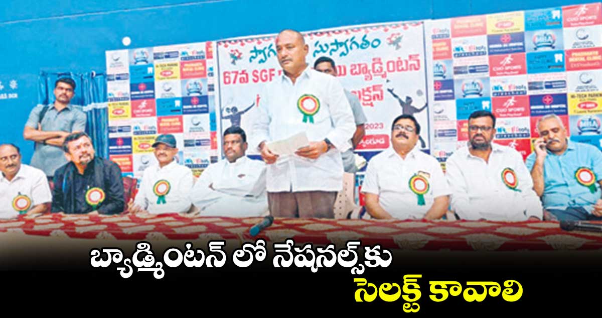 బ్యాడ్మింటన్ లో నేషనల్స్కు సెలక్ట్ కావాలి : బత్తుల లక్ష్మారెడ్డి