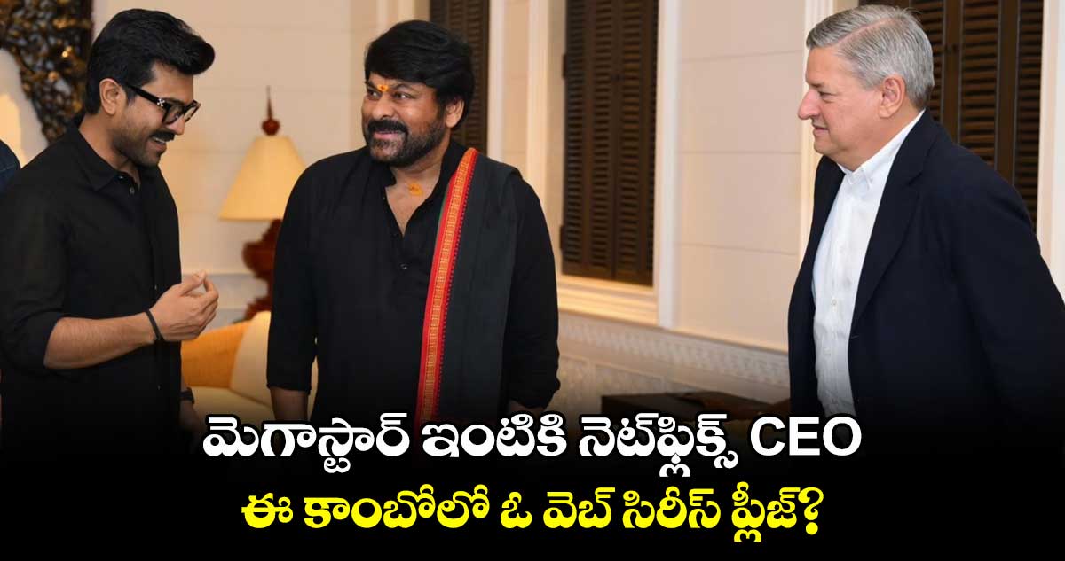 మెగాస్టార్ ఇంటికి నెట్‌ఫ్లిక్స్‌ CEO.. ఈ కాంబోలో ఓ వెబ్ సిరీస్ ప్లీజ్?