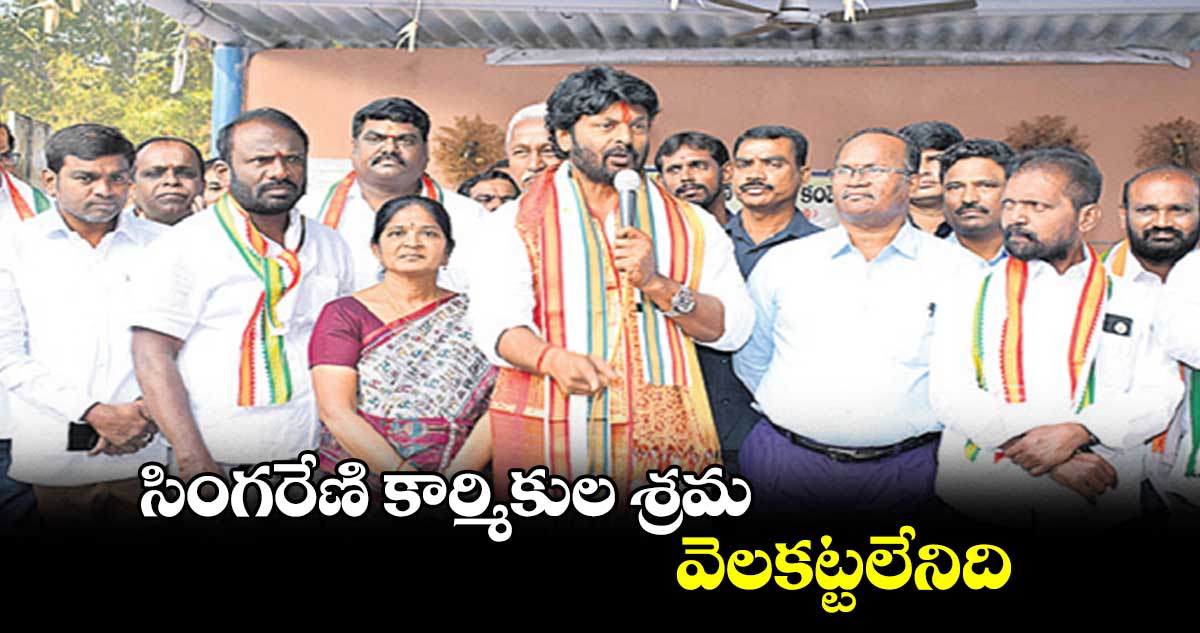 సింగరేణి కార్మికుల శ్రమ వెలకట్టలేనిది : రాజ్‌‌‌‌ఠాకూర్‌‌‌‌