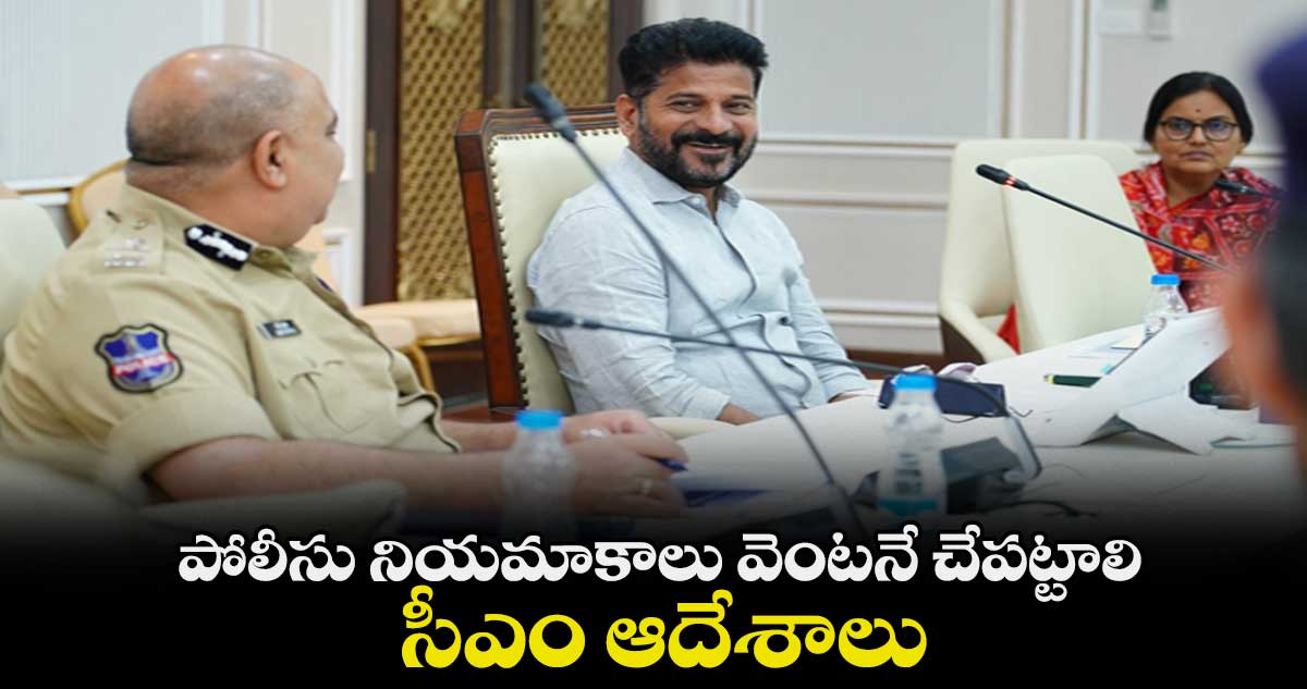 పోలీసు నియమాకాలు వెంటనే చేపట్టాలి .. సీఎం ఆదేశాలు