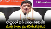 రాష్ట్రంలో బీసీ బంధు  స్కీమ్ నిలిపివేత:  మంత్రి పొన్నం ప్రభాకర్ కీలక ప్రకటన