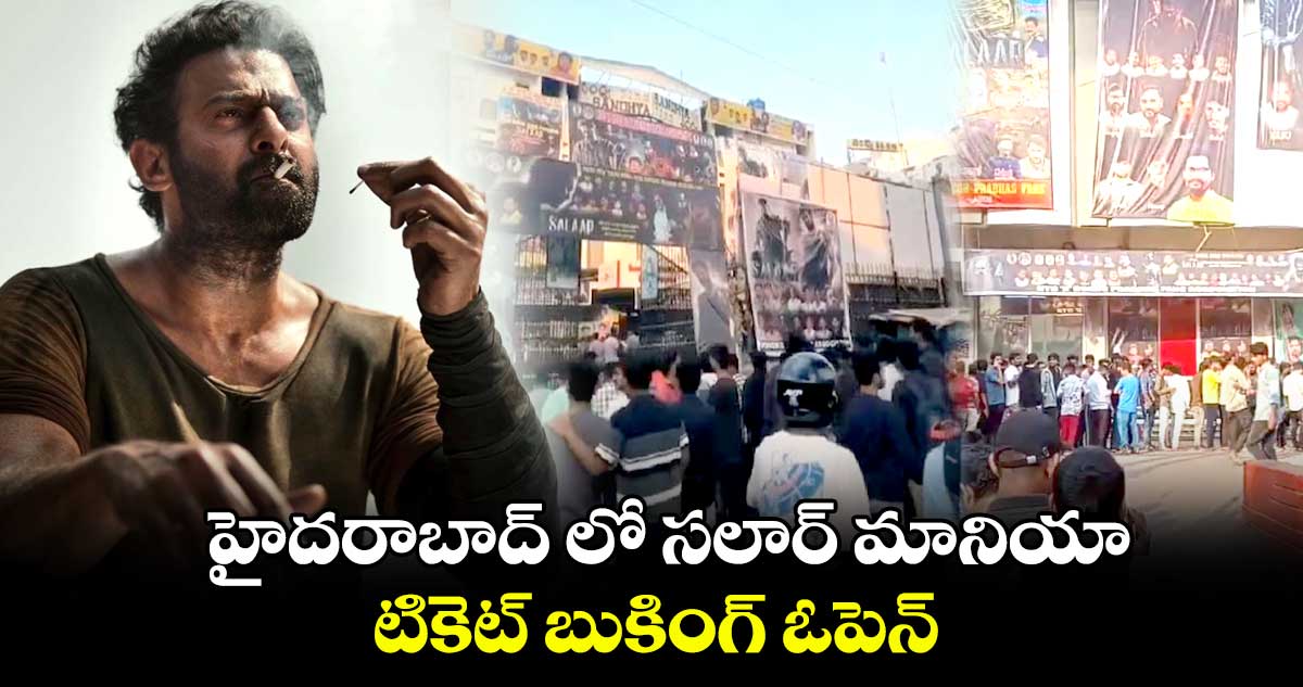 హైదరాబాద్ లో సలార్ మానియా.. టికెట్ బుకింగ్ ఓపెన్