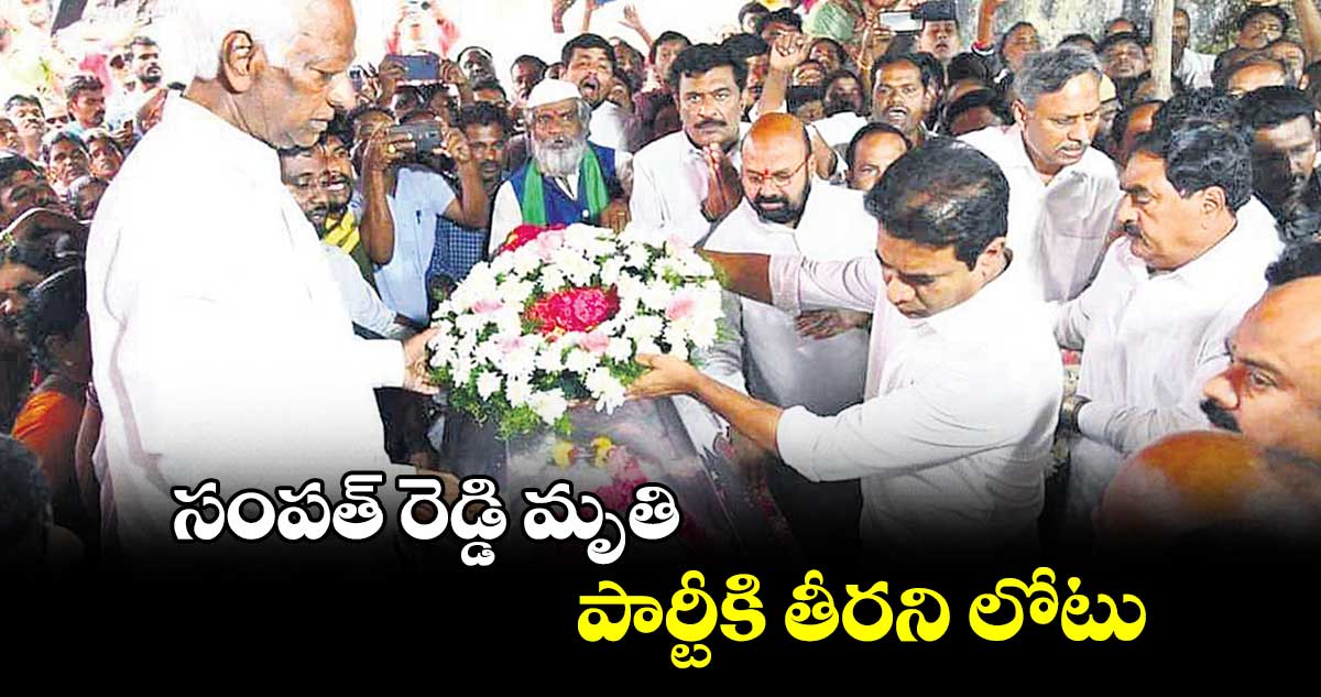 సంపత్ ​రెడ్డి మృతి పార్టీకి తీరని లోటు