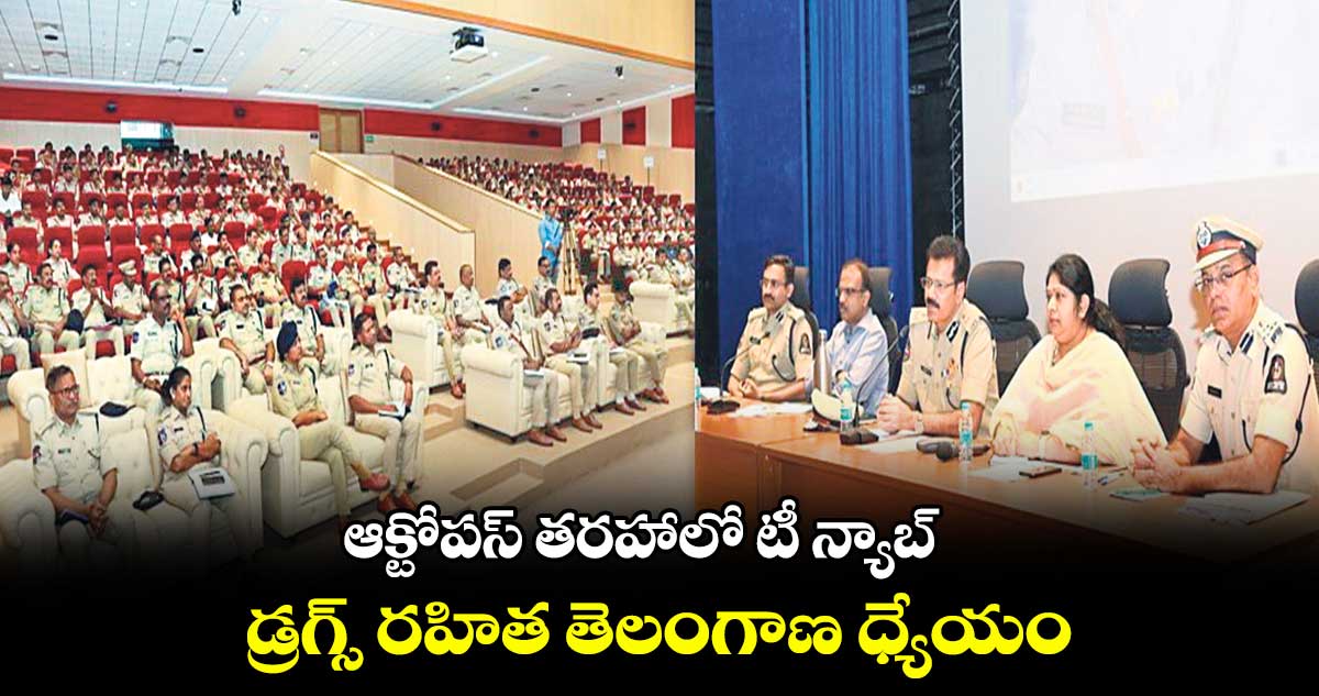 ఆక్టోపస్ తరహాలో టీ న్యాబ్ .. డ్రగ్స్ రహిత తెలంగాణ ధ్యేయం : సందీప్ శాండిల్య