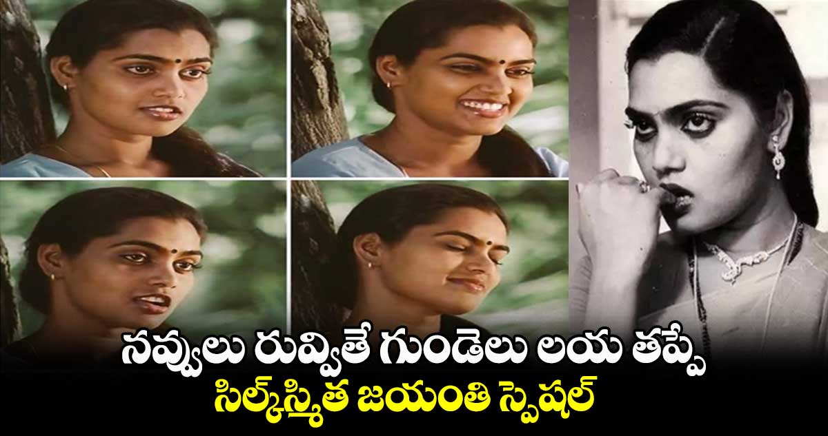 హీరోయిన్లను మించిన హవా..ఆమె మరణం ఓ అంతుచిక్కని కథ