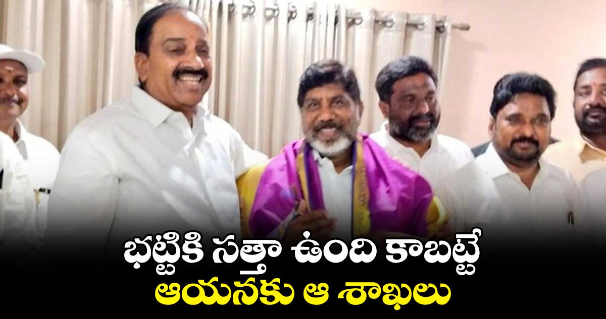 భట్టికి సత్తా ఉంది కాబట్టే ఆయనకు ఆ శాఖలు: మంత్రి తుమ్మల