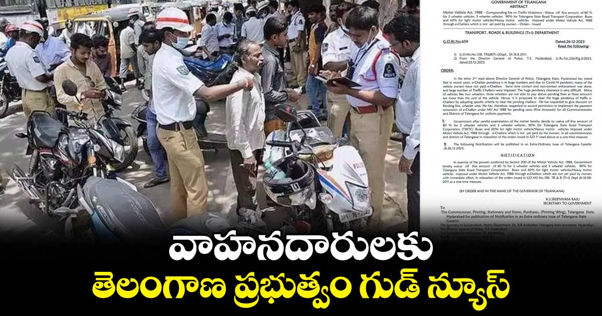 వాహనదారులకు తెలంగాణ ప్రభుత్వం గుడ్ న్యూస్