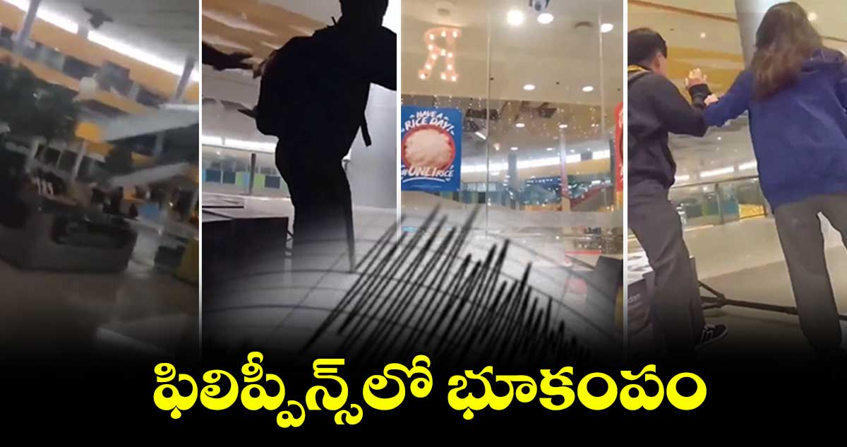 ఫిలిప్పీన్స్లో భూకంపం..