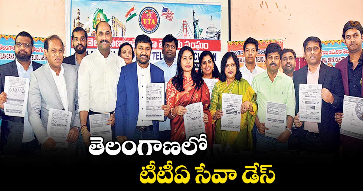 తెలంగాణలో టీటీఏ సేవా డేస్​