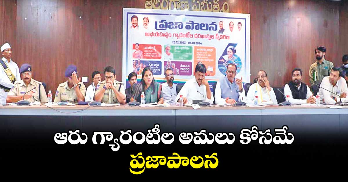 ఆరు గ్యారంటీల అమలు కోసమే ప్రజాపాలన : తుమ్మల నాగేశ్వరరావు