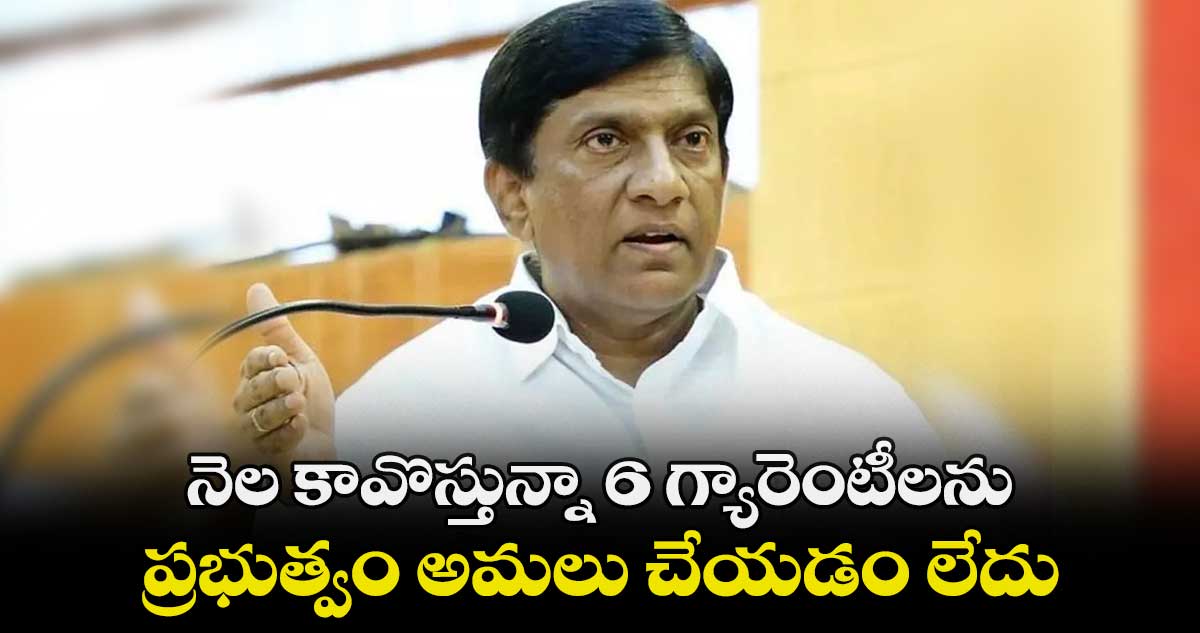 నెల కావొస్తున్నా 6 గ్యారెంటీలను ప్రభుత్వం అమలు చేయడం లేదు : వినోద్ కుమార్