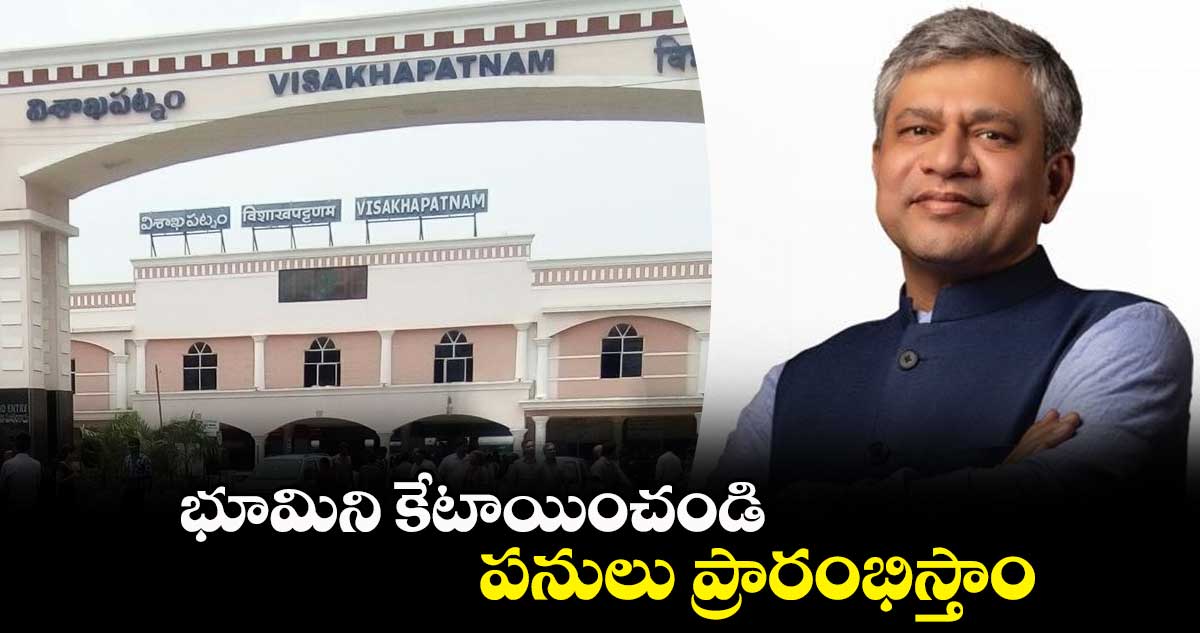 భూమిని కేటాయించండి.. పనులు ప్రారంభిస్తాం..