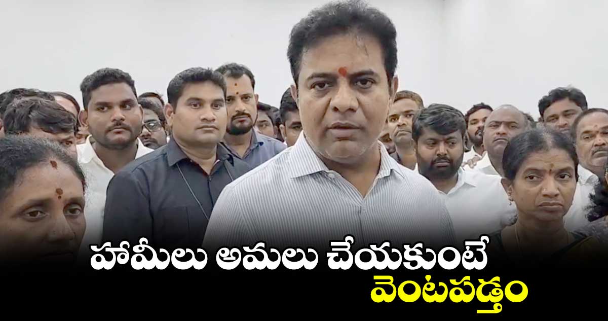 మూడు రోజుల్లోనే మాకు విపరీతమైన సింపతి వచ్చింది : కేటీఆర్ 