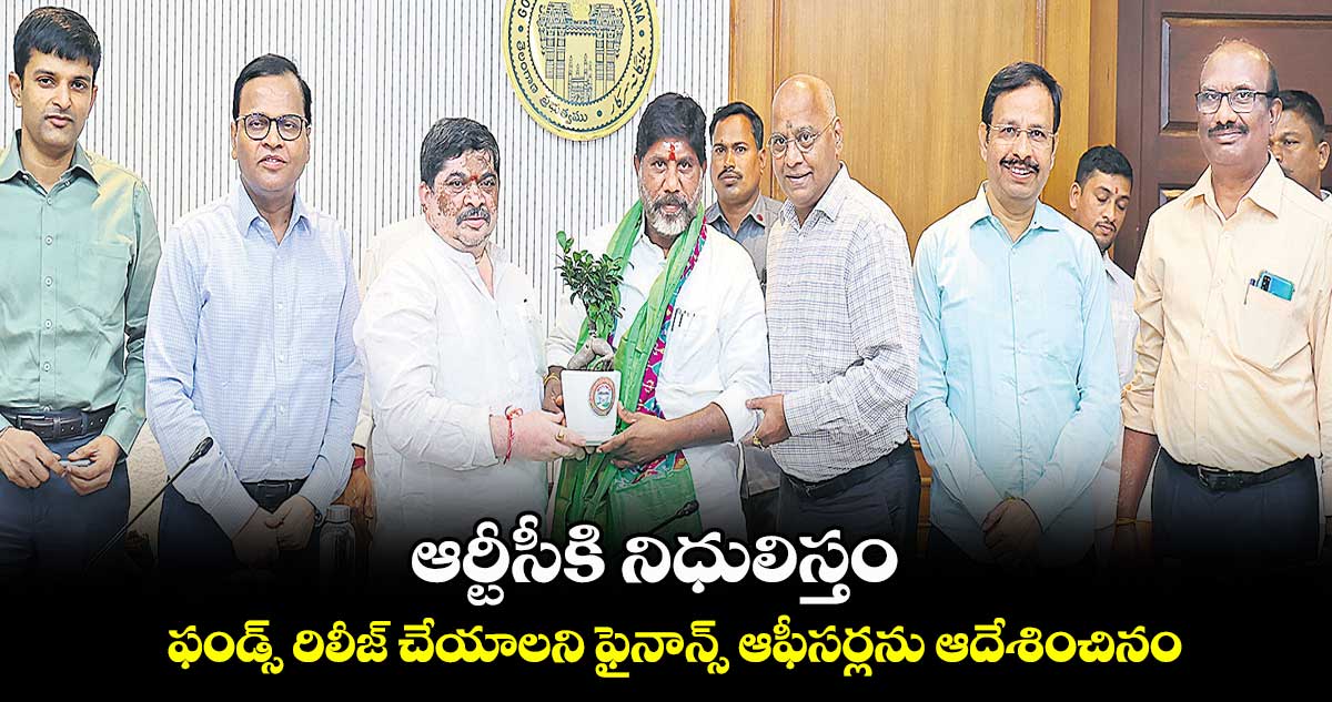 ఆర్టీసీకి నిధులిస్తం .. ఫండ్స్ రిలీజ్ చేయాలని ఫైనాన్స్ ఆఫీసర్లను ఆదేశించినం : భట్టి విక్రమార్క