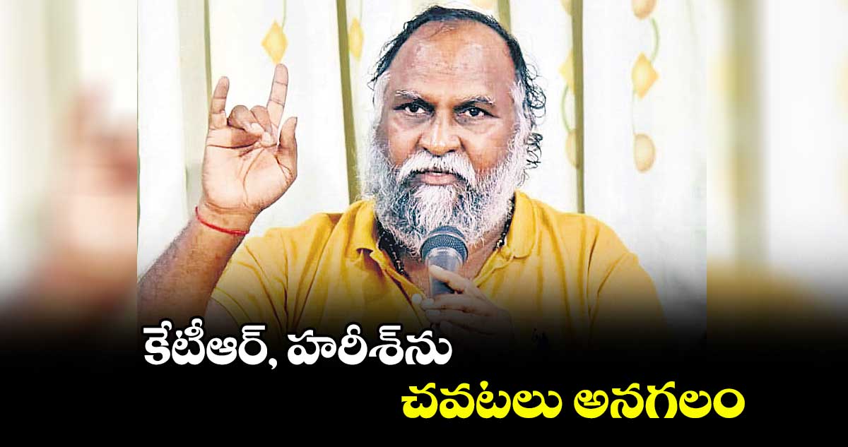 కేటీఆర్, హరీశ్ను చవటలు అనగలం : జగ్గారెడ్డి