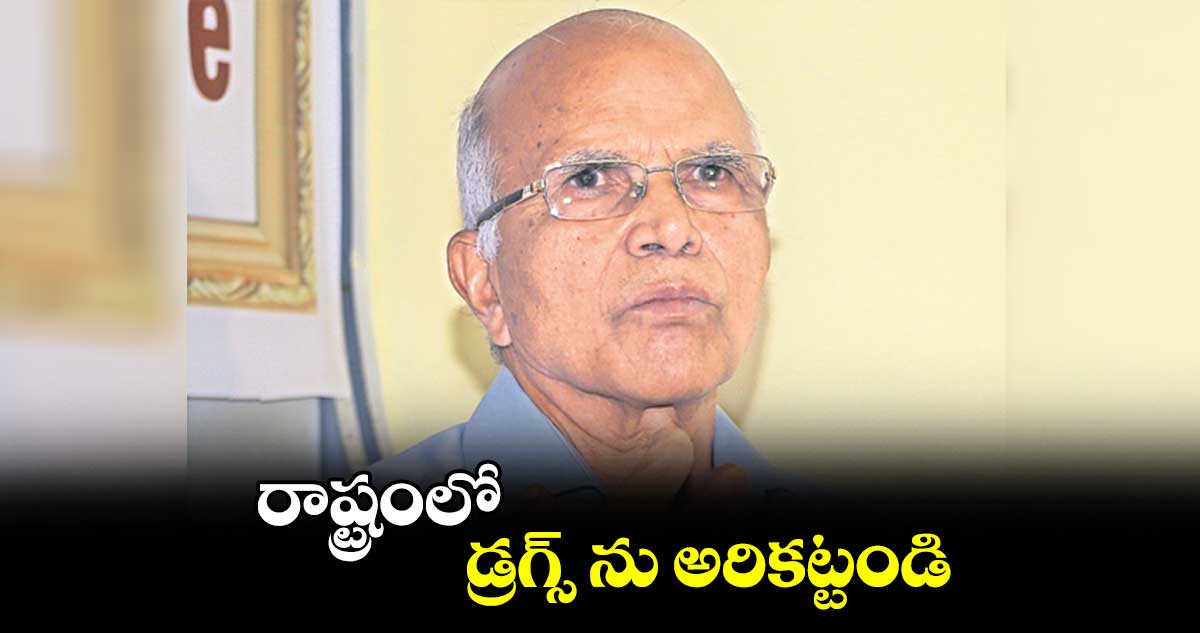రాష్ట్రంలో డ్రగ్స్ ను అరికట్టండి