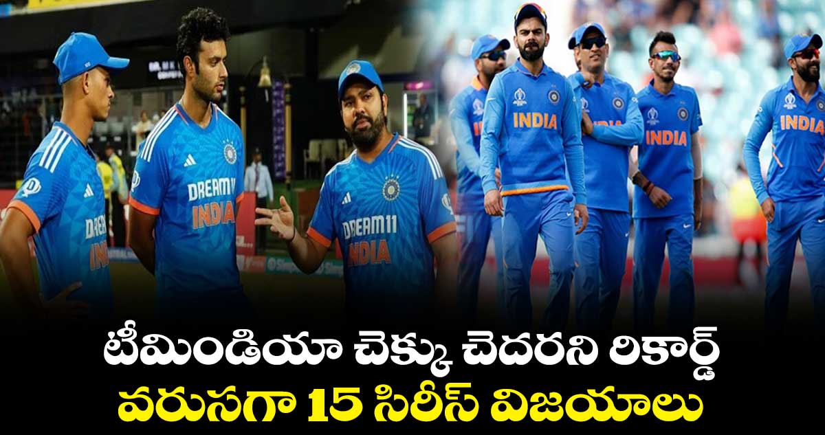 IND vs AFG, 2nd T20I: టీమిండియా చెక్కు చెదరని రికార్డ్..వరుసగా 15 సిరీస్ విజయాలు 