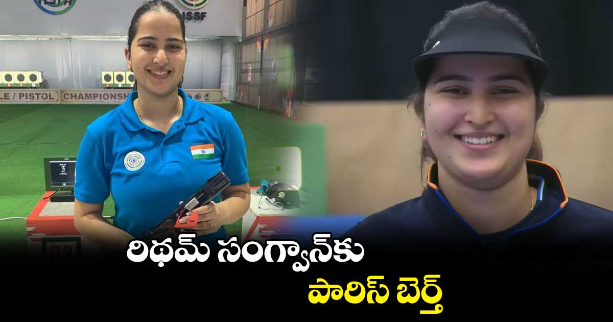 రిథమ్ సంగ్వాన్కు పారిస్ బెర్త్